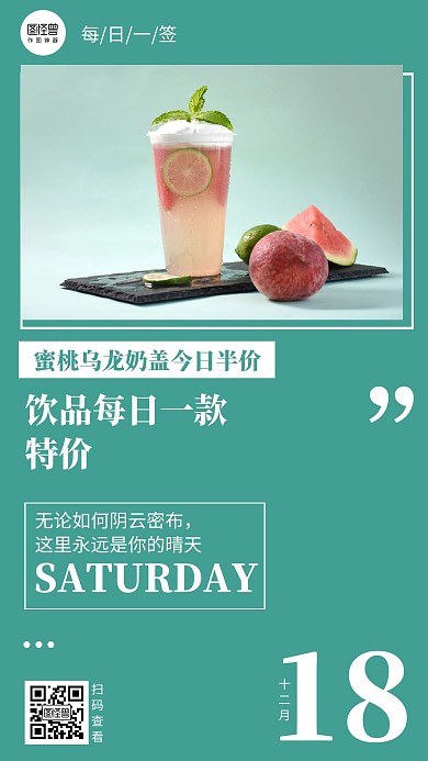 简约饮品每日一款特价日签