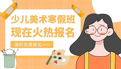 美术班画画橙色卡通课程封面