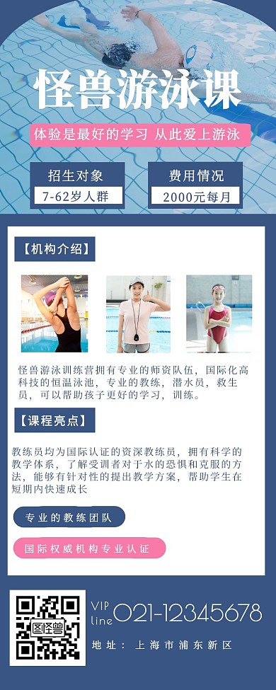 怪兽游泳课蓝色游泳简约营销长图