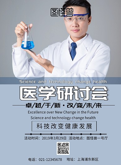 医学研讨会海报印刷海报