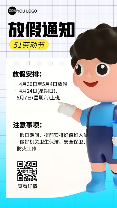 五一劳动节放假通知促销彩色简约风3D海报