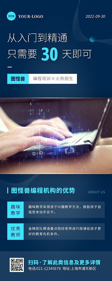 简约风蓝色白色编程课程安排营销长图