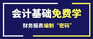 初级会计公众号首页