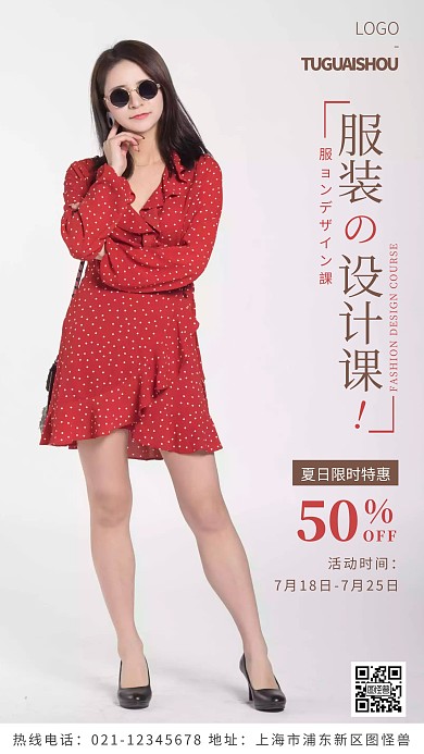 服装设计课红色简约风摄影图海报