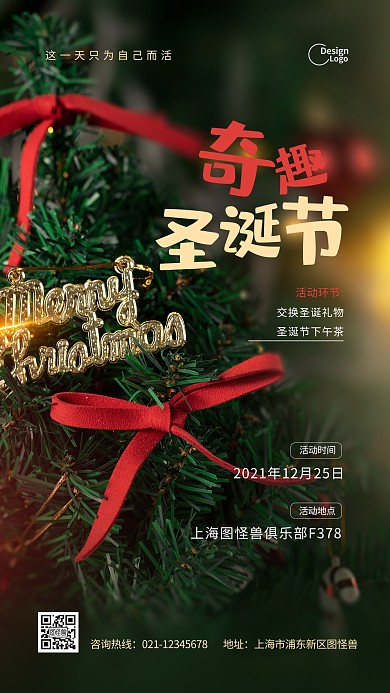 圣诞节节日活动推广宣传摄影图海报