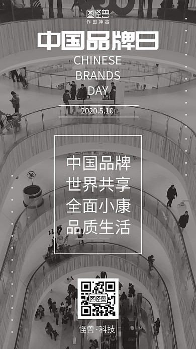 简约5.10中国品牌日宣传海报