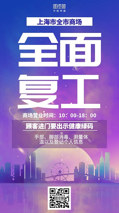 插画渐变商场复工司法党政宣传海报