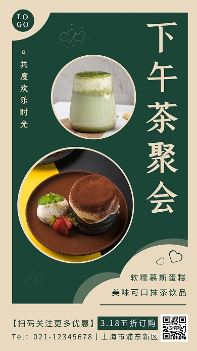 下午茶聚餐海报简约绿色手机营销海报