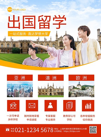 出国留学计划印刷海报