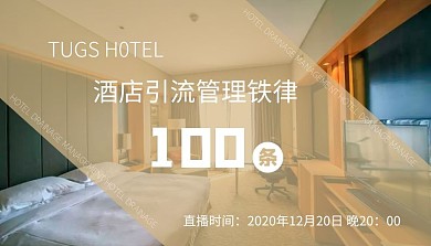 黄色摄影酒店引流课程
