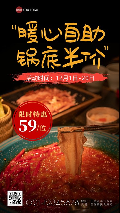 火锅自助促销福利活动餐饮摄影图海报