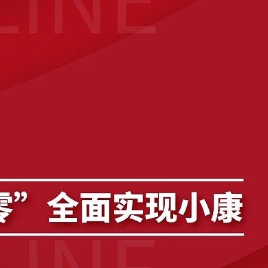 简约红色背景大气文字头条三宫格海报