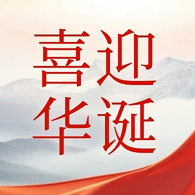 国庆节祝福问候大气公众号封面次图