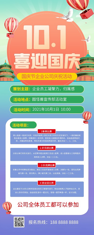 国庆节机关事业单位活动印刷易拉宝