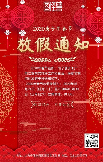 店铺春节放假通知海报