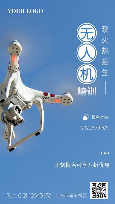 无人机培训报名手机海报