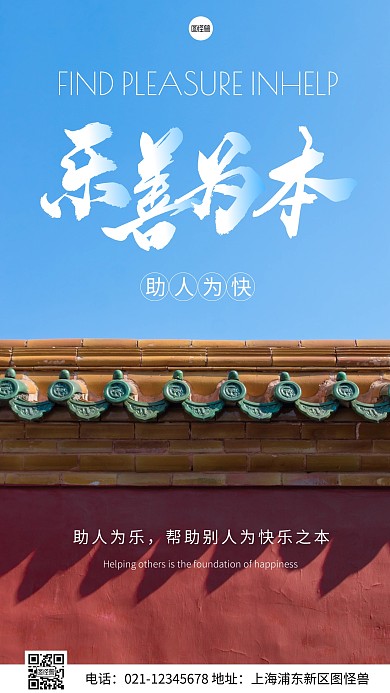 简约风乐善为本公益摄影图海报