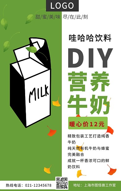 哇哈哈海手机海报