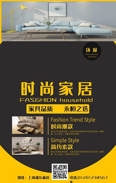 简约黄色创意家居手机海报