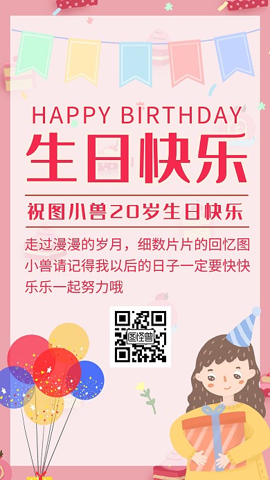 创意简约生日背景手机海报