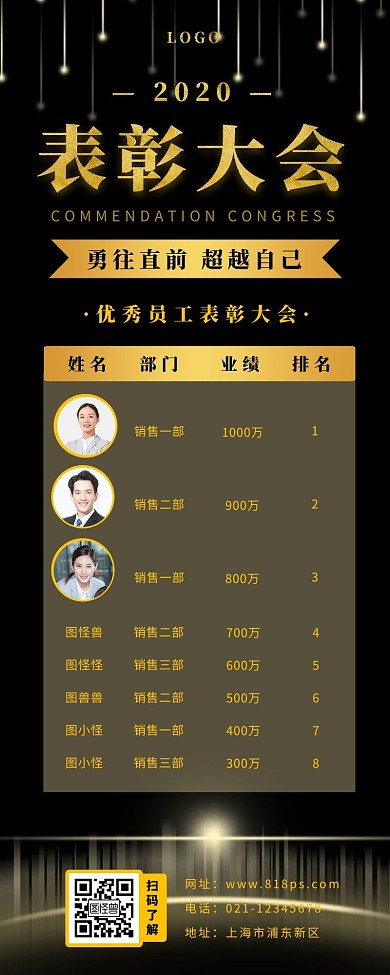 优秀表彰多人长图黑色简约光线