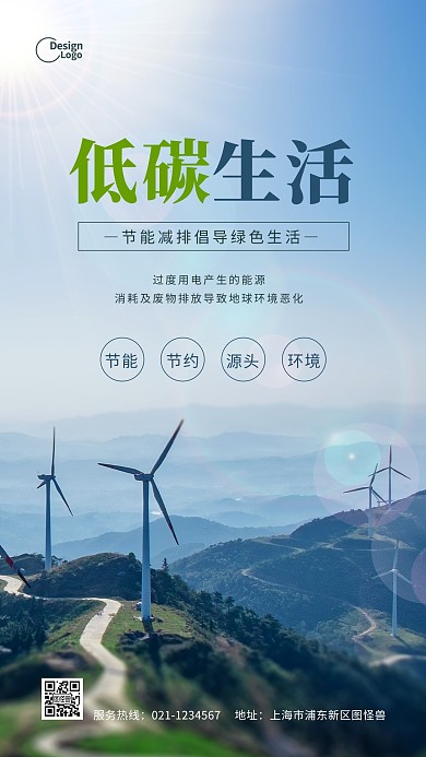低碳生活节能节约环保环境摄影图海报