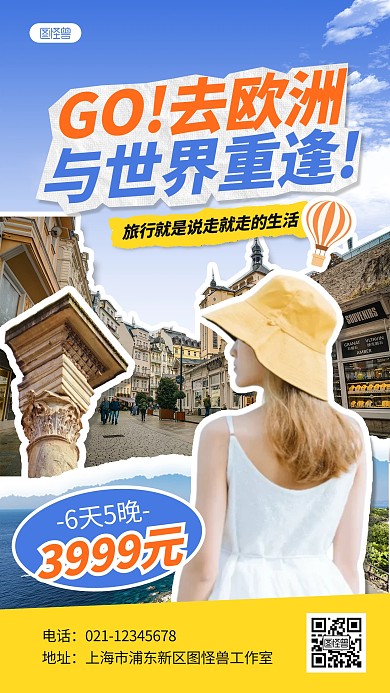 拼贴风境外欧洲旅游宣传拼贴海报