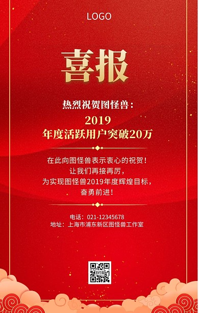 红色大气喜报祝贺手机海报