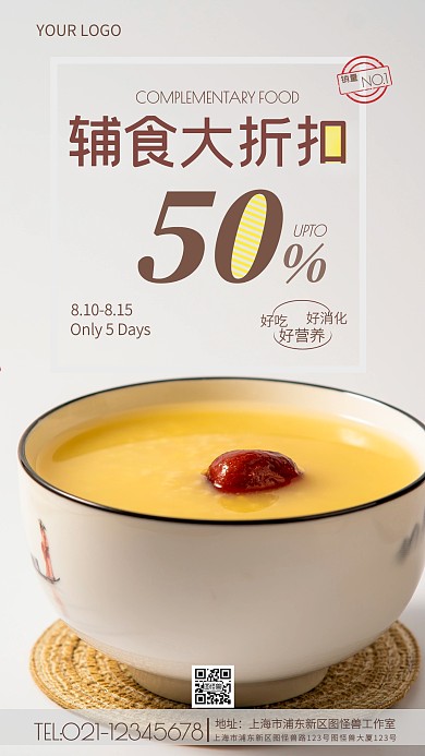 辅食折扣灰色手机简约摄影图营销海报