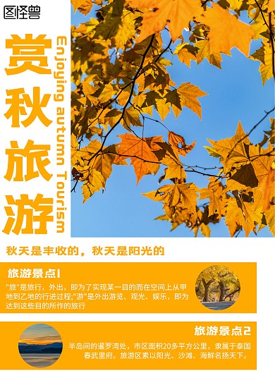 简约风格赏秋旅游特价宣传海报