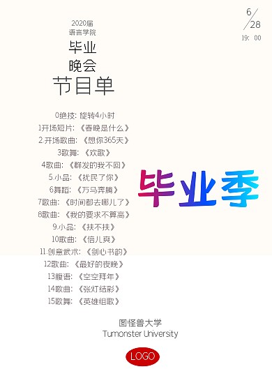 日系简约创意毕业季节目单