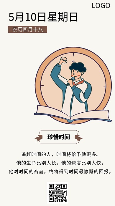 自我催眠日签简约创意日签海报图怪兽