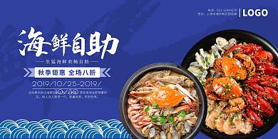 蓝色波浪海鲜自助促销海报