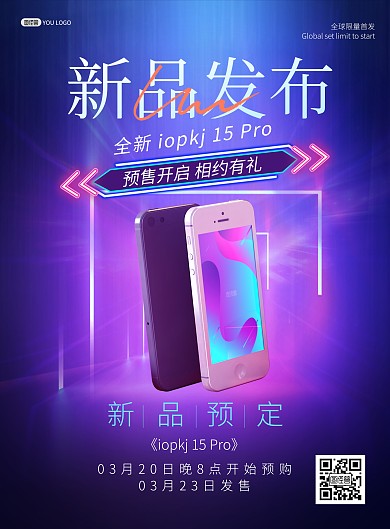 数码手机新品上市促销科技风印刷海报