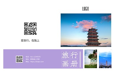 紫色小清新旅游宣传册