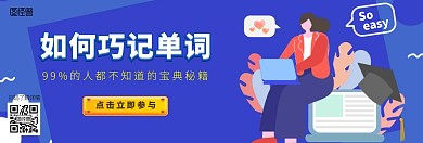 学习网站横版海报banner