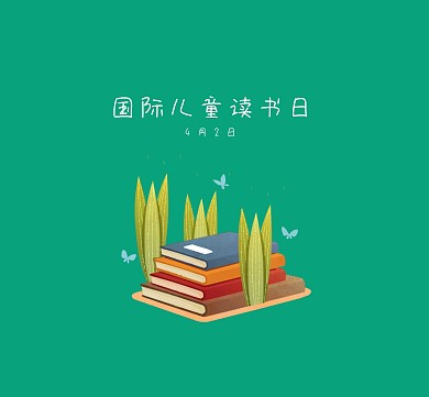 青色卡通国际儿童读书日红包朋友圈封面