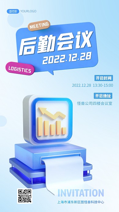 蓝色简约后勤会议宣传3D海报
