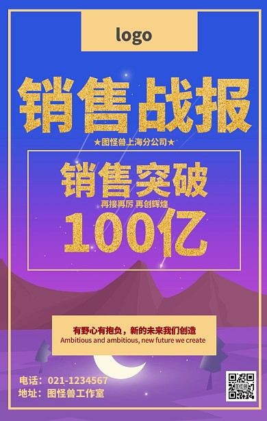 销售战报海报