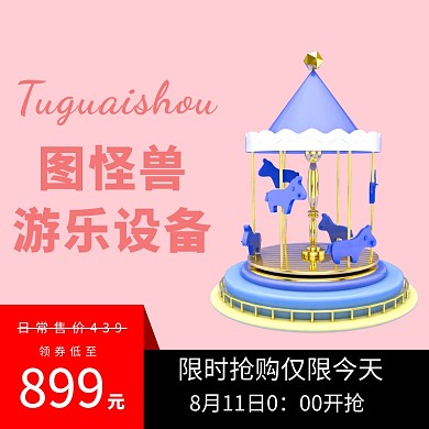 游乐设备主图宣传促销直通车