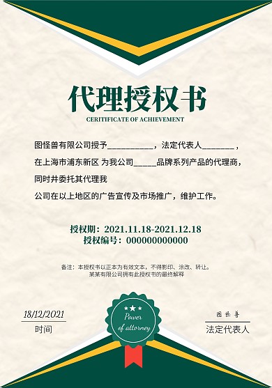 绿色简约代理授权书证书