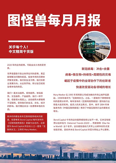 图怪兽每月月报简约红色印刷简报