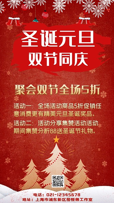 元旦圣诞活动促销手机海报