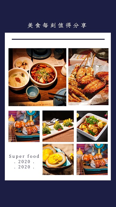 简约创意美食美味通用手机拼图