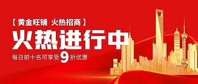 旺铺招商简约公众号封面首图