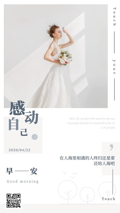 早安感动自己结婚日签