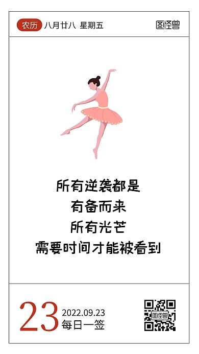 简约卡通舞蹈行业价值观输出语录日签