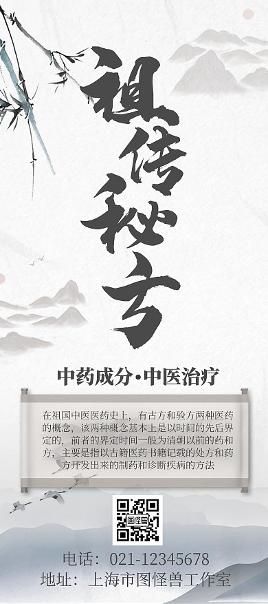 祖传秘方古风大气简约宣传展架