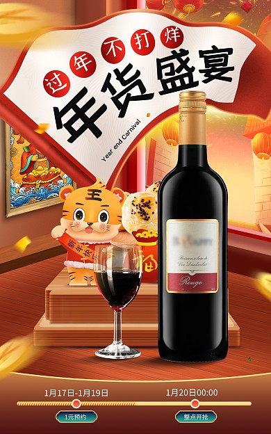 原创电商年货节预售淘宝天猫活动海报
