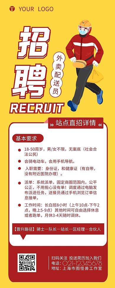 美团外卖配送员招聘职位简约营销长图设计